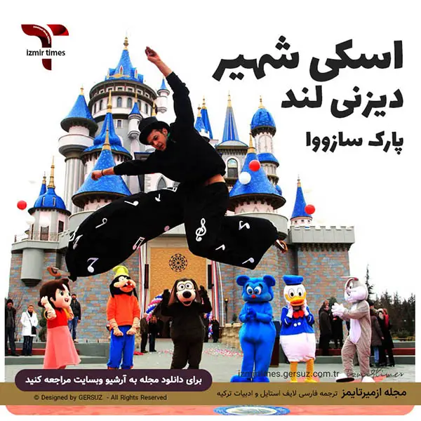 پارک دیزنی لند اسکی شهیر